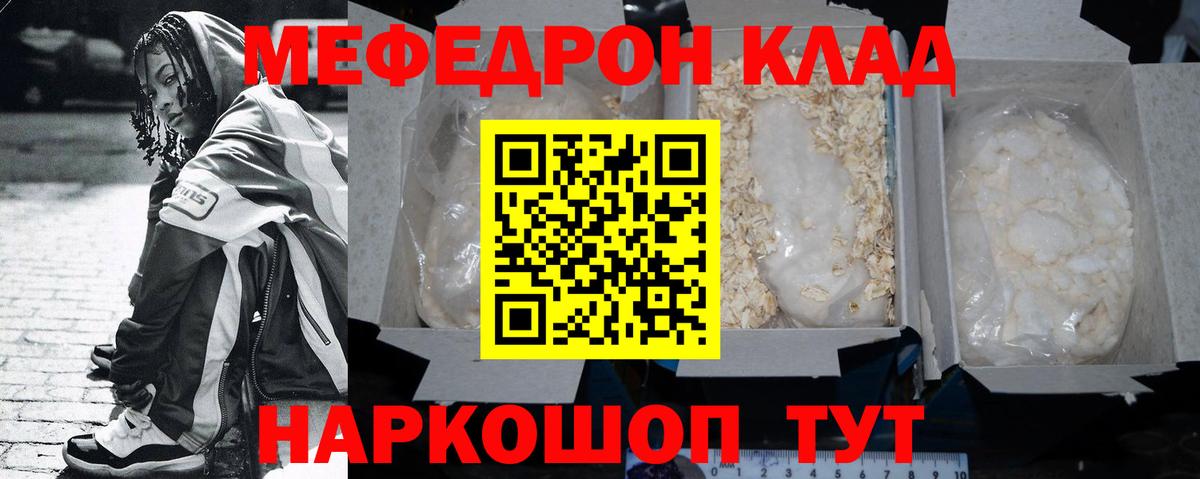 Мефедрон Дивногорск